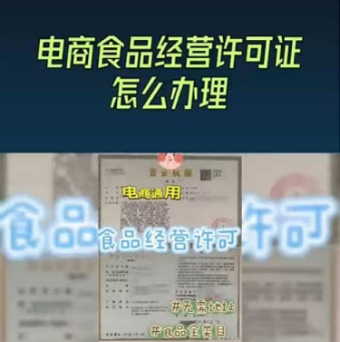 北京市食品经营许可证办理流程全解析-如何高效完成北京市食品经营许可证办理流程