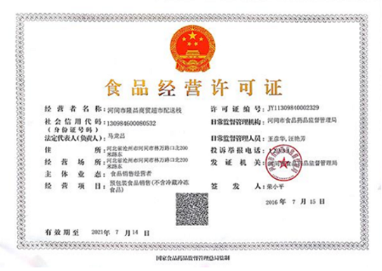 北京市食品经营许可证官网申请流程及注意事项