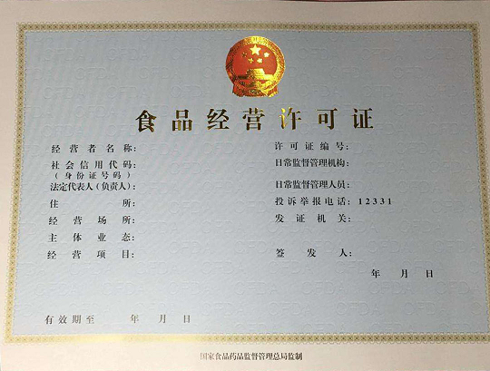 北京市食品经营许可证延续流程及注意事项-食品经营许可证延续申请条件与材料清单