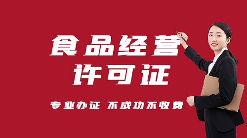 私厨食品经营许可证办理指南-私厨开设流程与食品经营许可证申请细节
