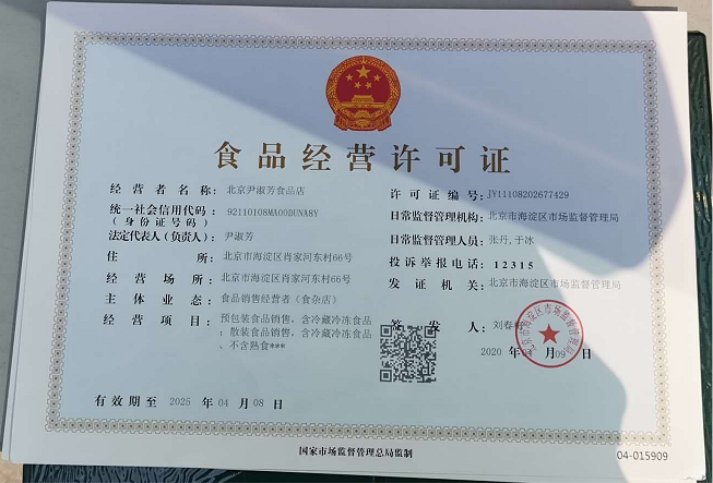 北京食品经营许可证办理所需材料详解-北京食品经营许可证办理流程及所需详细材料清单