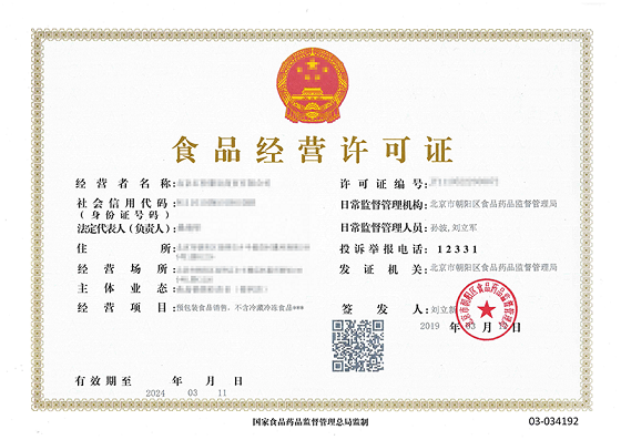北京食品经营许可证办理时长解析-北京食品经营许可证办理流程及时间