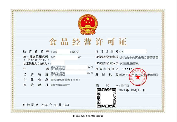 北京食品经营许可证办理时长揭秘-北京食品经营许可证办理流程与周期详解