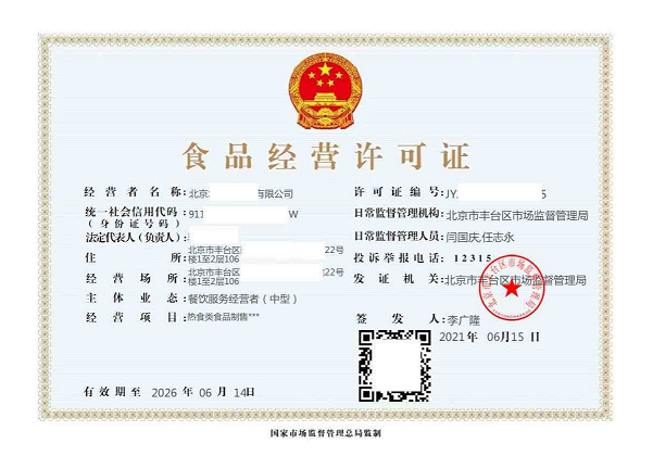北京食品经营许可证与营业执照合并新政策解析