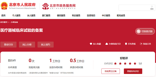 北京医疗器械备案流程及要求-如何在北京顺利完成医疗器械备案？
