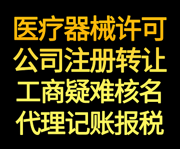 朝阳区医疗器械代办服务专业高效-朝阳区专业医疗器械注册代办机构