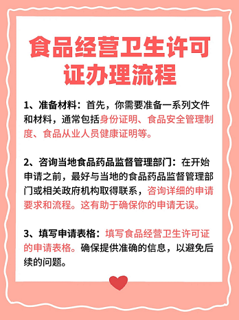 北京食品经营许可证办理流程详解-如何快速办理北京食品经营许可证？