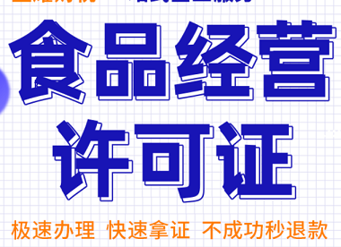 在北京开个小吃店手续好办吗-在北京开设小吃店的具体办理流程是什么？