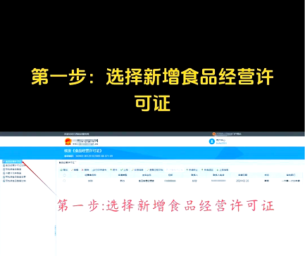 食品经营许可证网上申报全流程指南-食品经营许可证如何在网上进行申报？