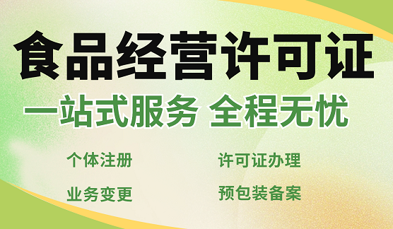 食品经营许可证办理网站全攻略-如何通过食品经营许可证办理网站快速申请