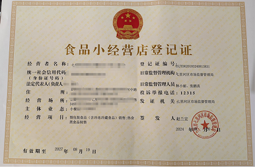 食品经营许可证申请官网全攻略-如何通过食品经营许可证申请官网顺利办理许可证